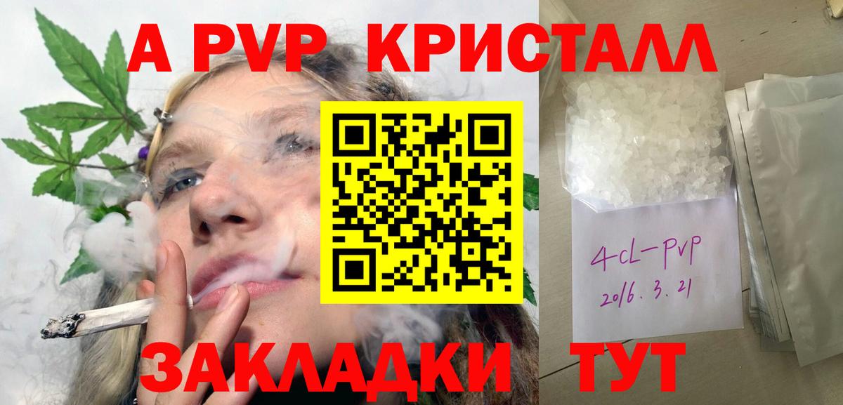 А ПВП  Alfa_PVP Соль  APVP Соль  Вход с VPN  A-PVP крисы CK  Красноярск 