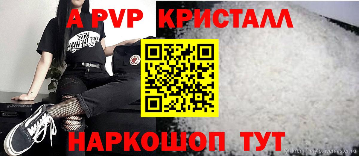 Alpha PVP Соль Красноярск