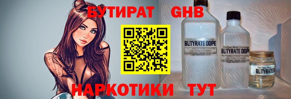 Бутират жидкий экстази  Вход с VPN  Красноярск 