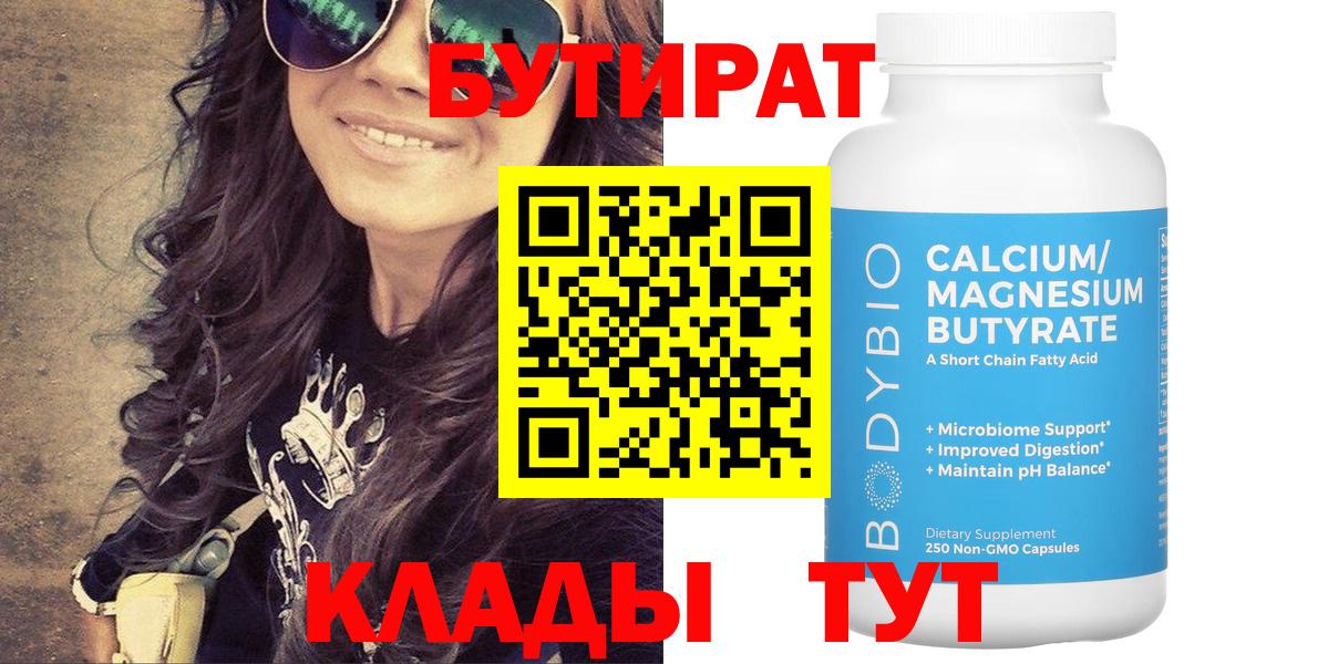 БУТИРАТ бутик Красноярск