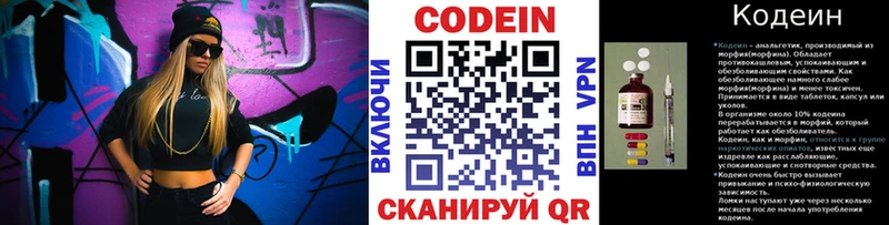 Codein напиток Lean (лин)  цены   Красноярск 