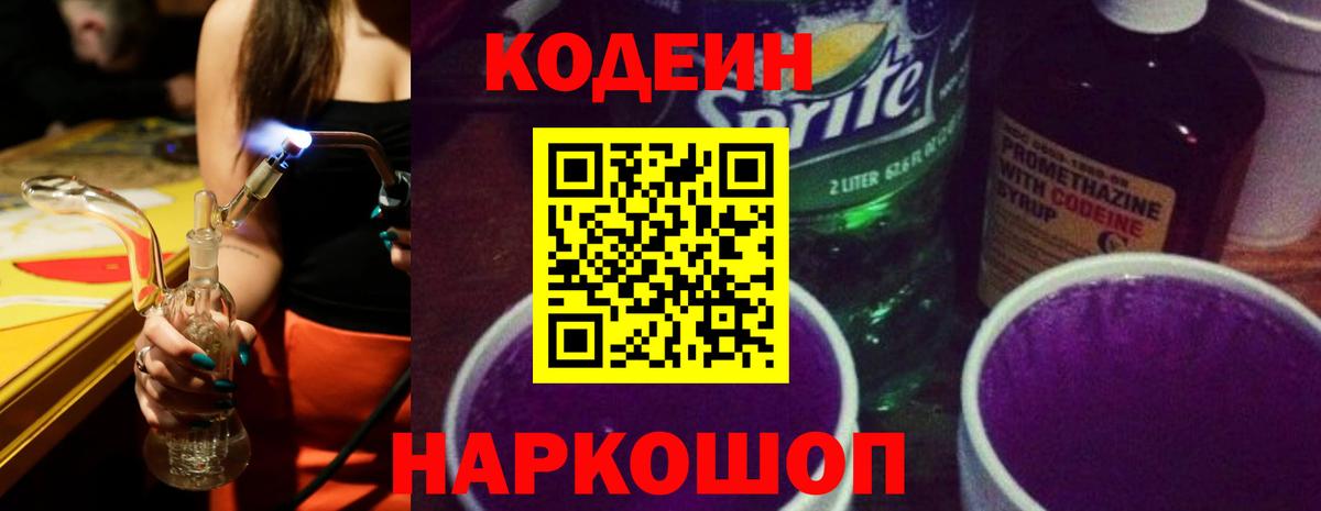 Кодеиновый сироп Lean напиток Lean (лин) Красноярск
