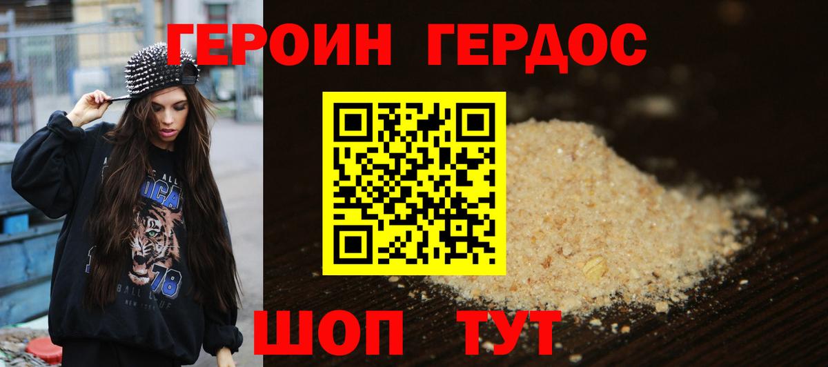 ГЕРОИН белый  Вход с VPN  Красноярск 