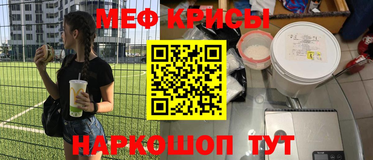 Мефедрон Красноярск